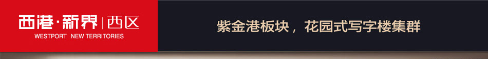 西港发展中心楼盘租赁信息展示